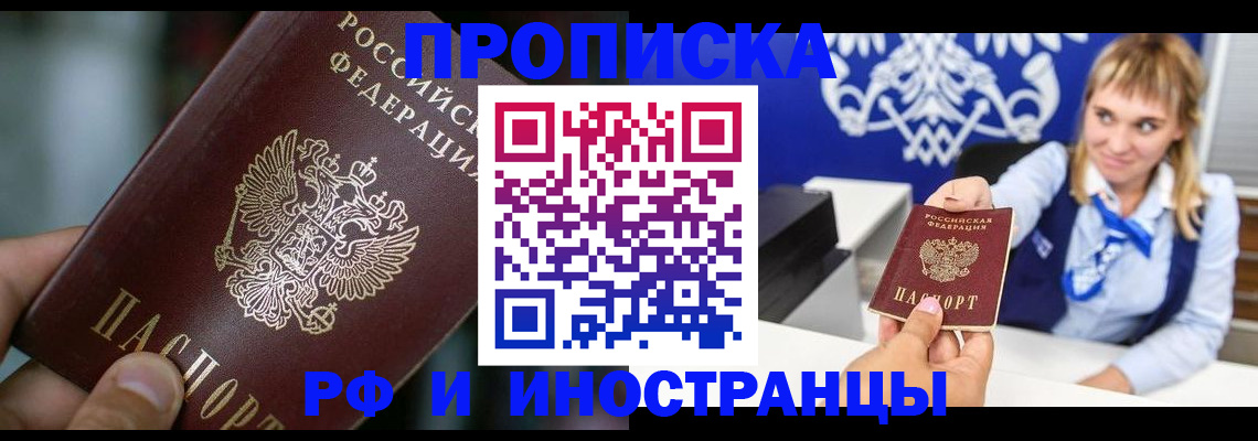 временная регистрация законно в Белоозёрском