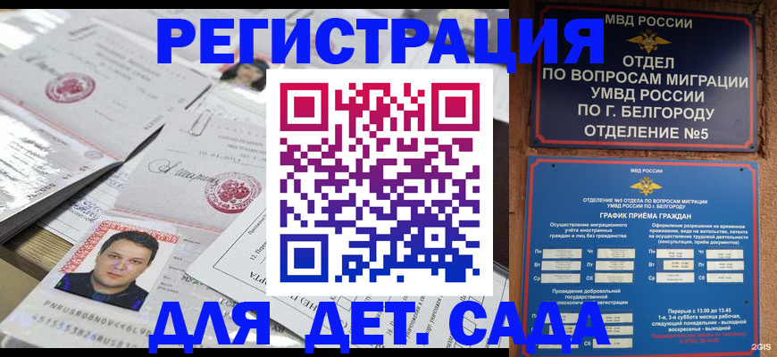 прописка от собственника в Белоозёрском